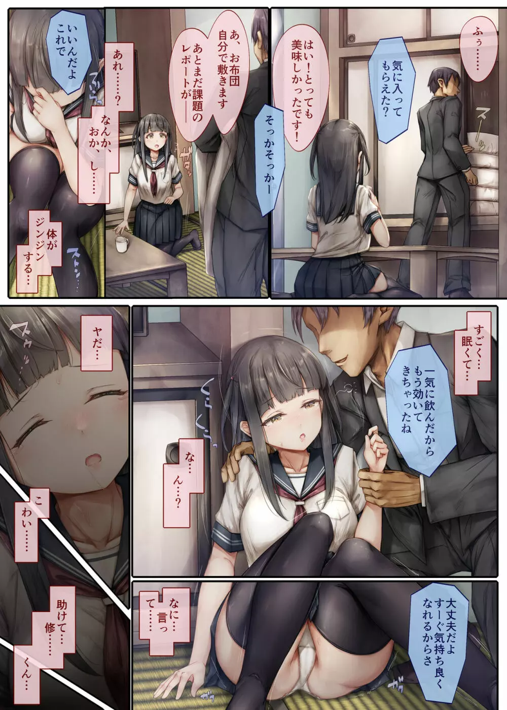 気弱な彼女は抗えない ～インターン寝取られ調教実習～ - page9
