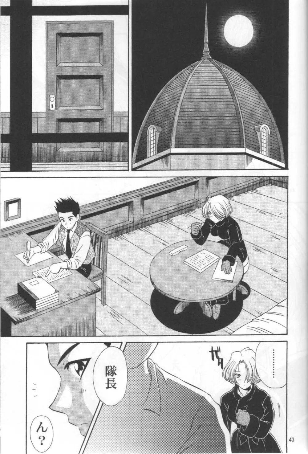 Chocolate Panic - page43
