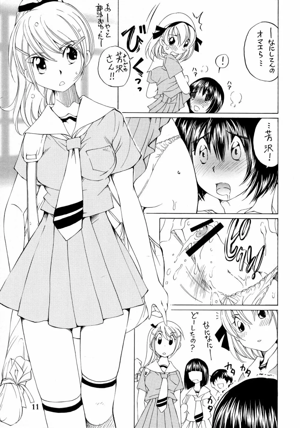なつやすみ - page12