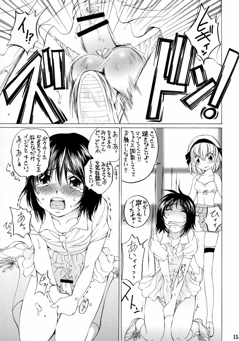 なつやすみ - page16