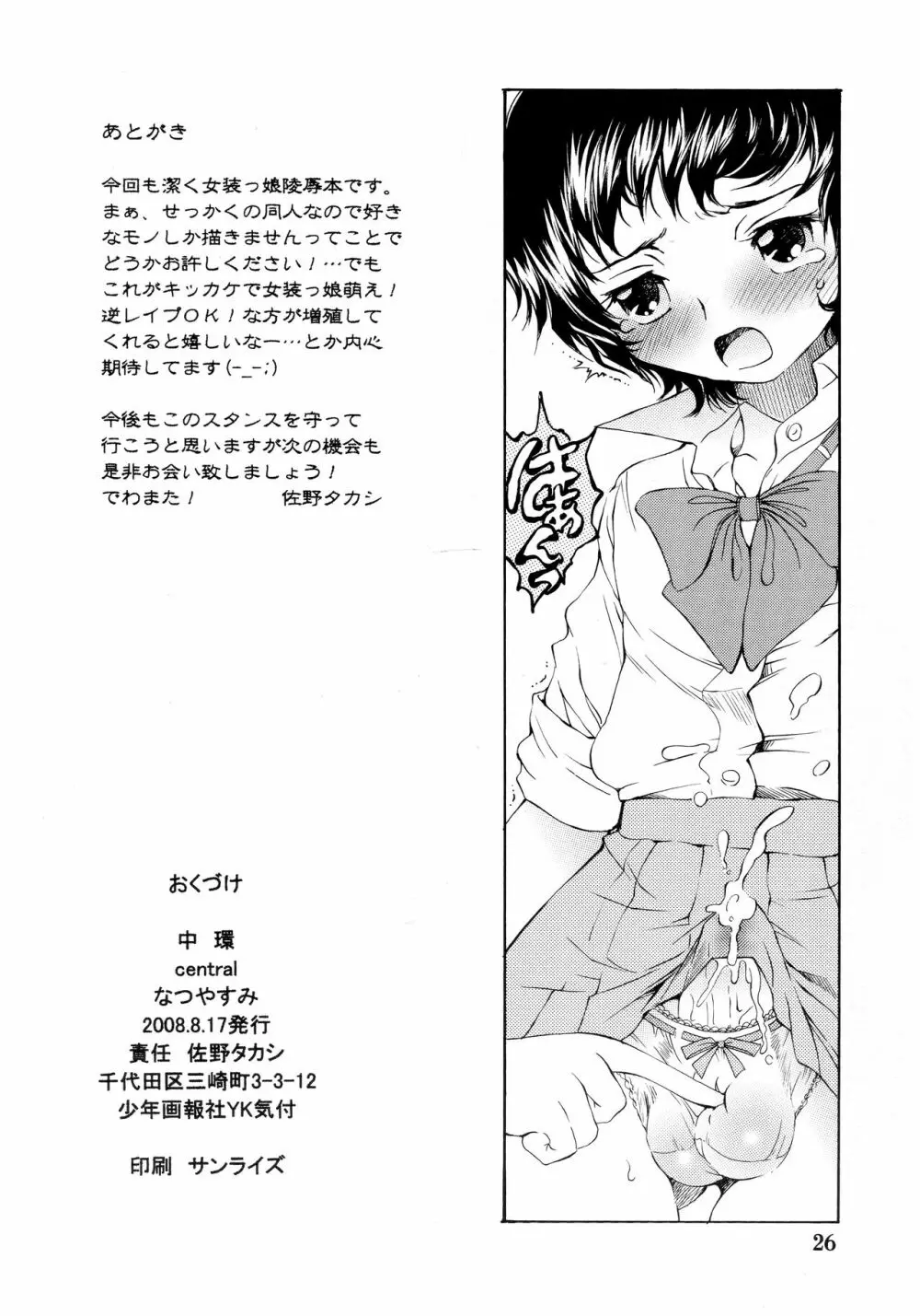 なつやすみ - page27
