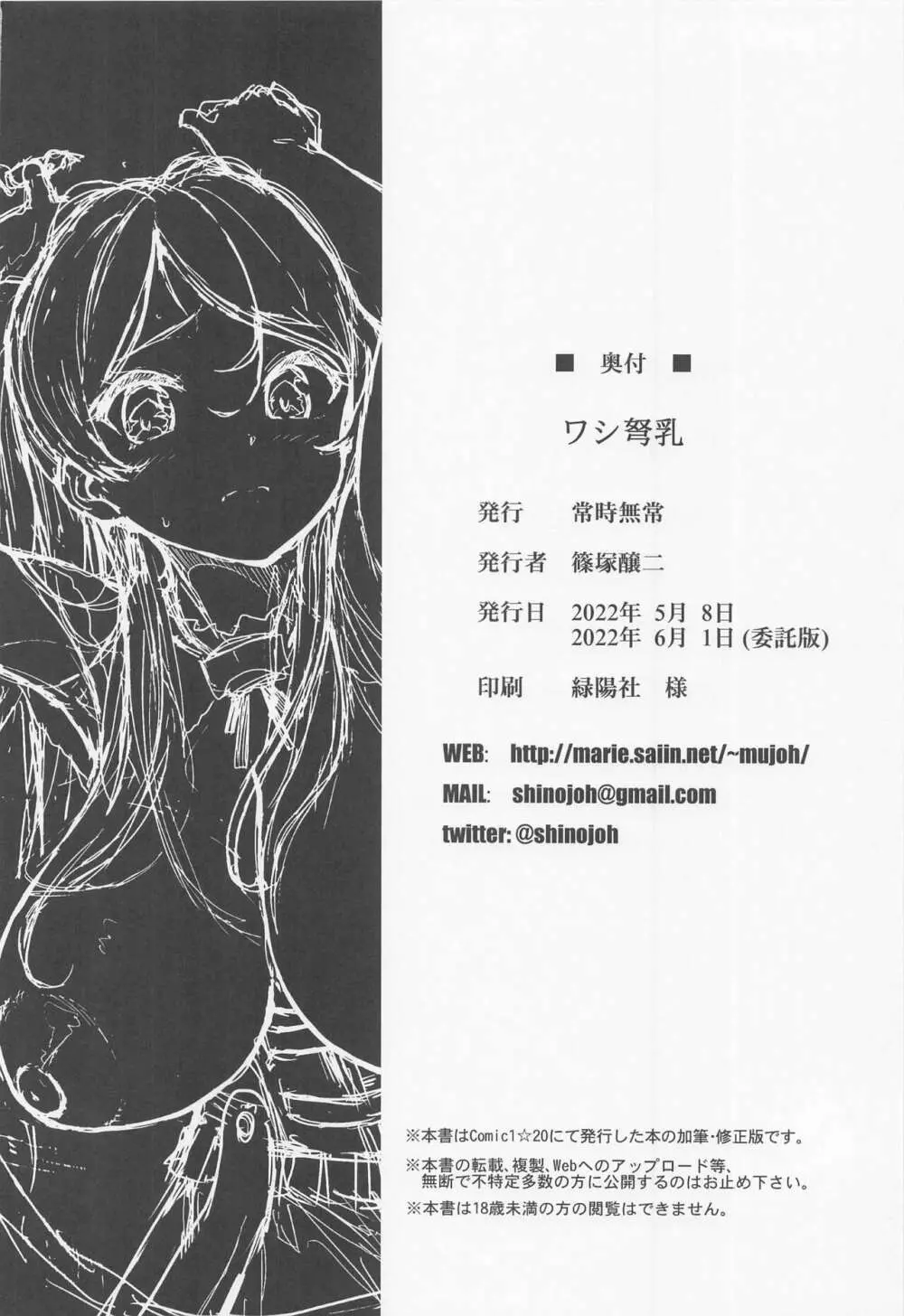 ワシ弩乳 - page25