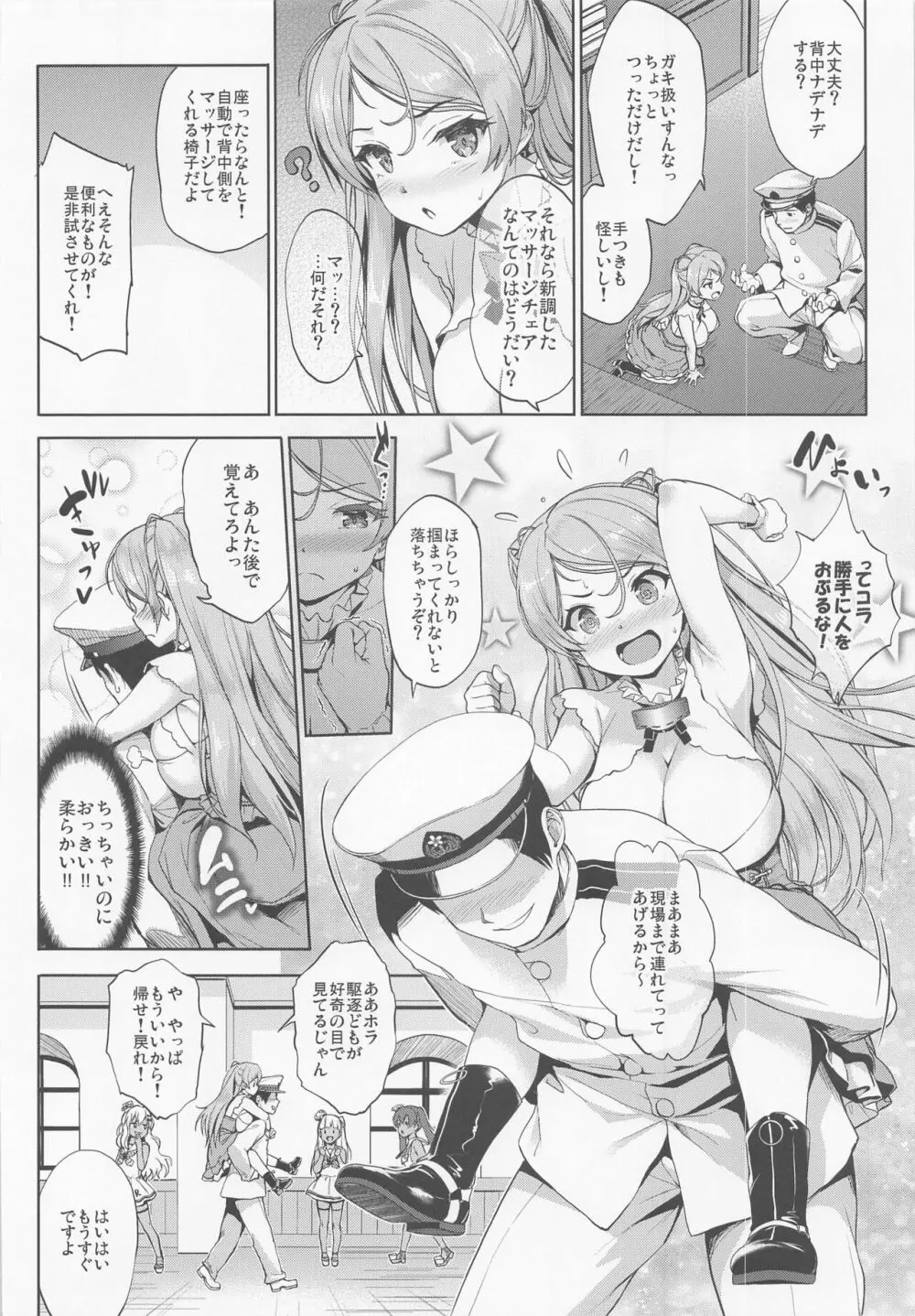 ワシ弩乳 - page5