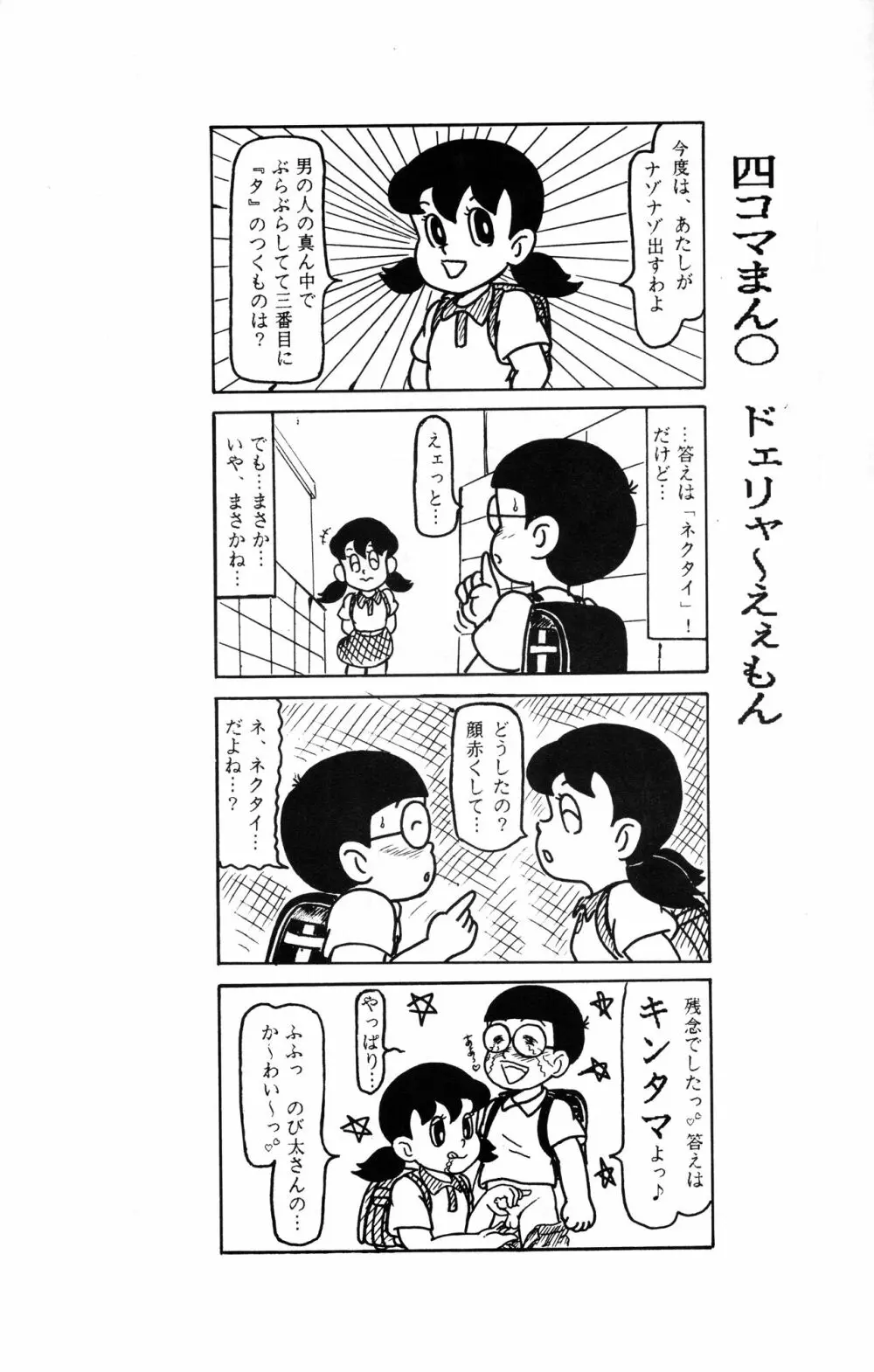 オゲレツ大百科 - page15