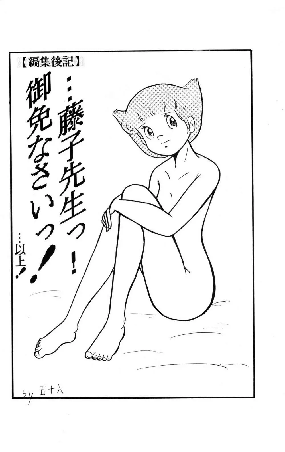 オゲレツ大百科 - page18