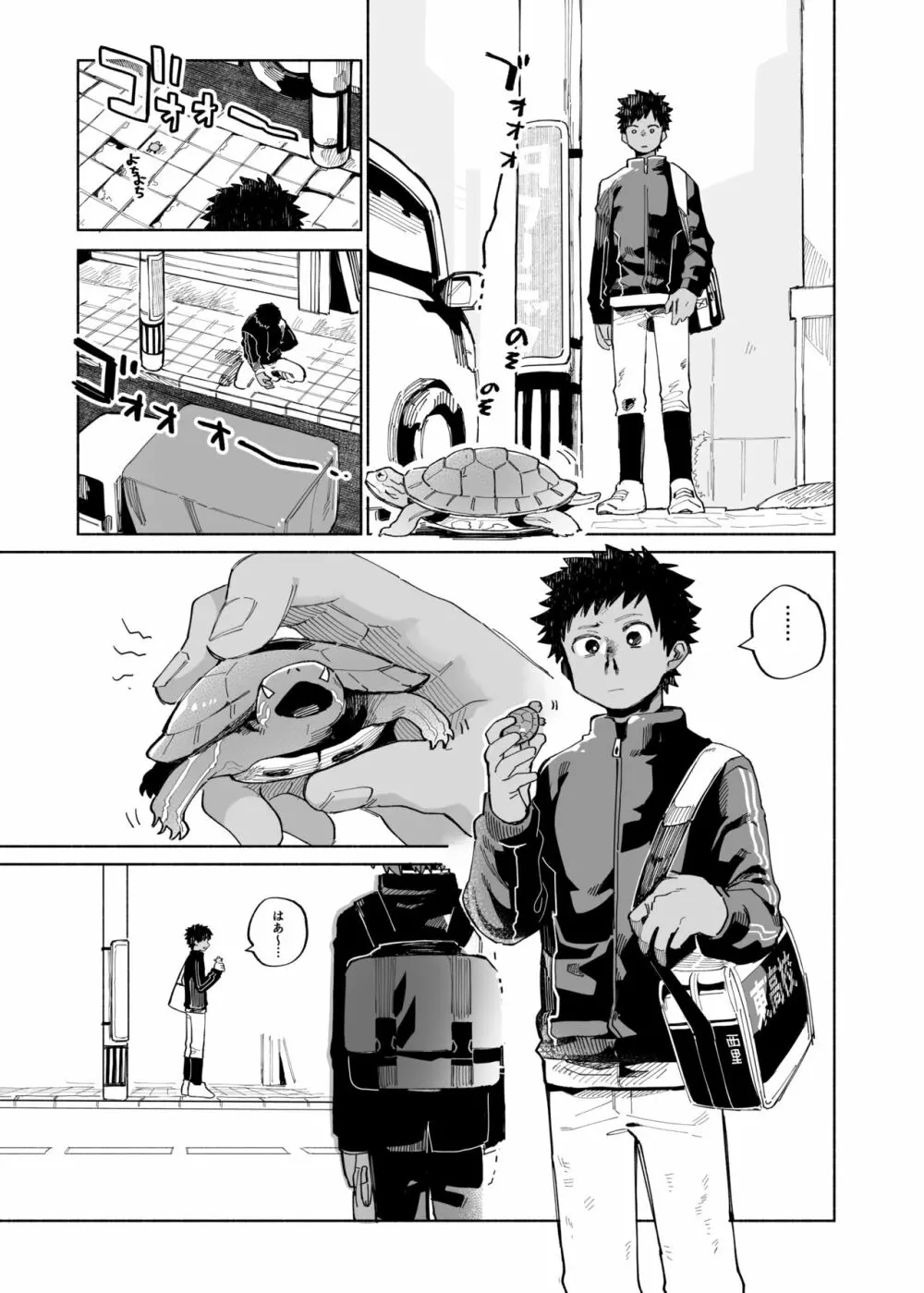 まわしぐいクリームパフ - page11