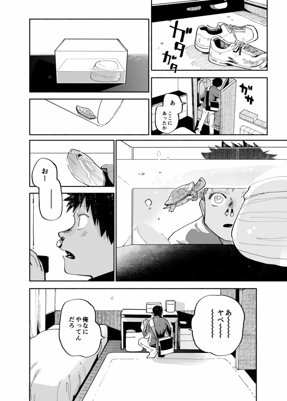 まわしぐいクリームパフ - page12