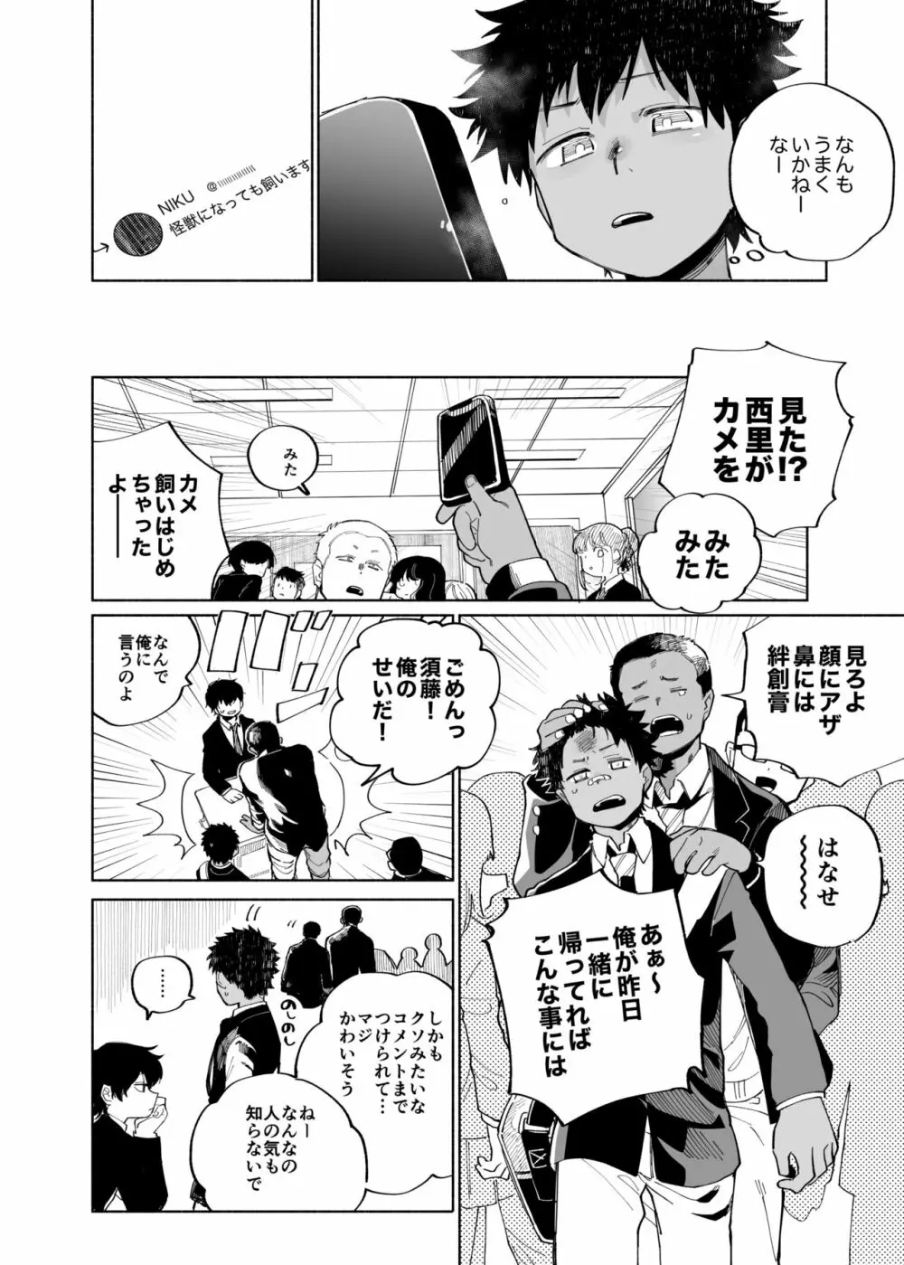 まわしぐいクリームパフ - page14