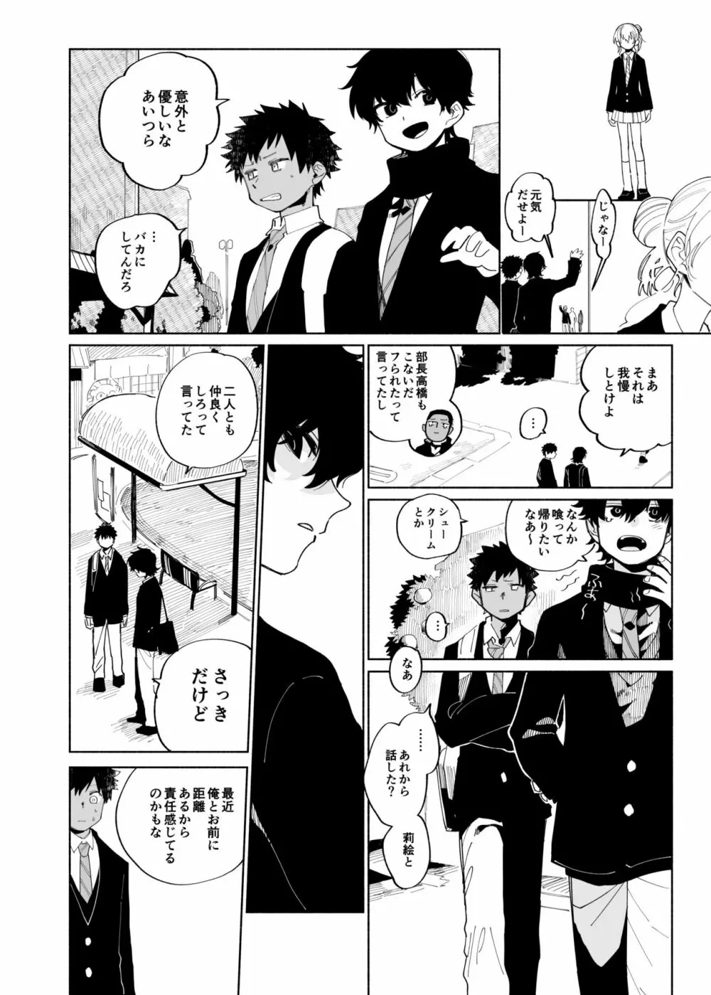 まわしぐいクリームパフ - page16