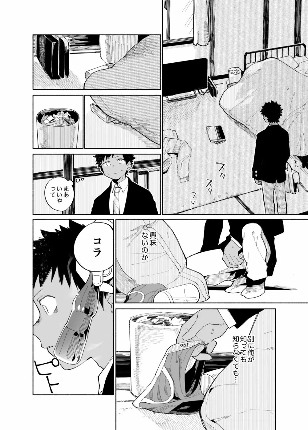 まわしぐいクリームパフ - page18