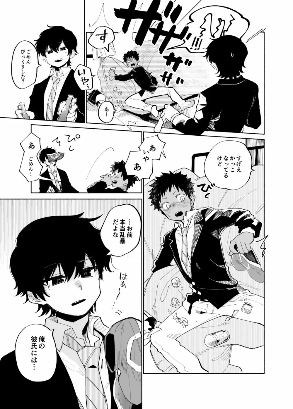 まわしぐいクリームパフ - page19