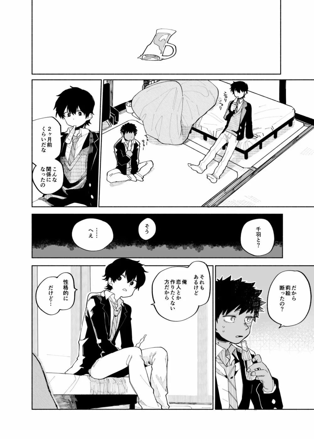 まわしぐいクリームパフ - page20