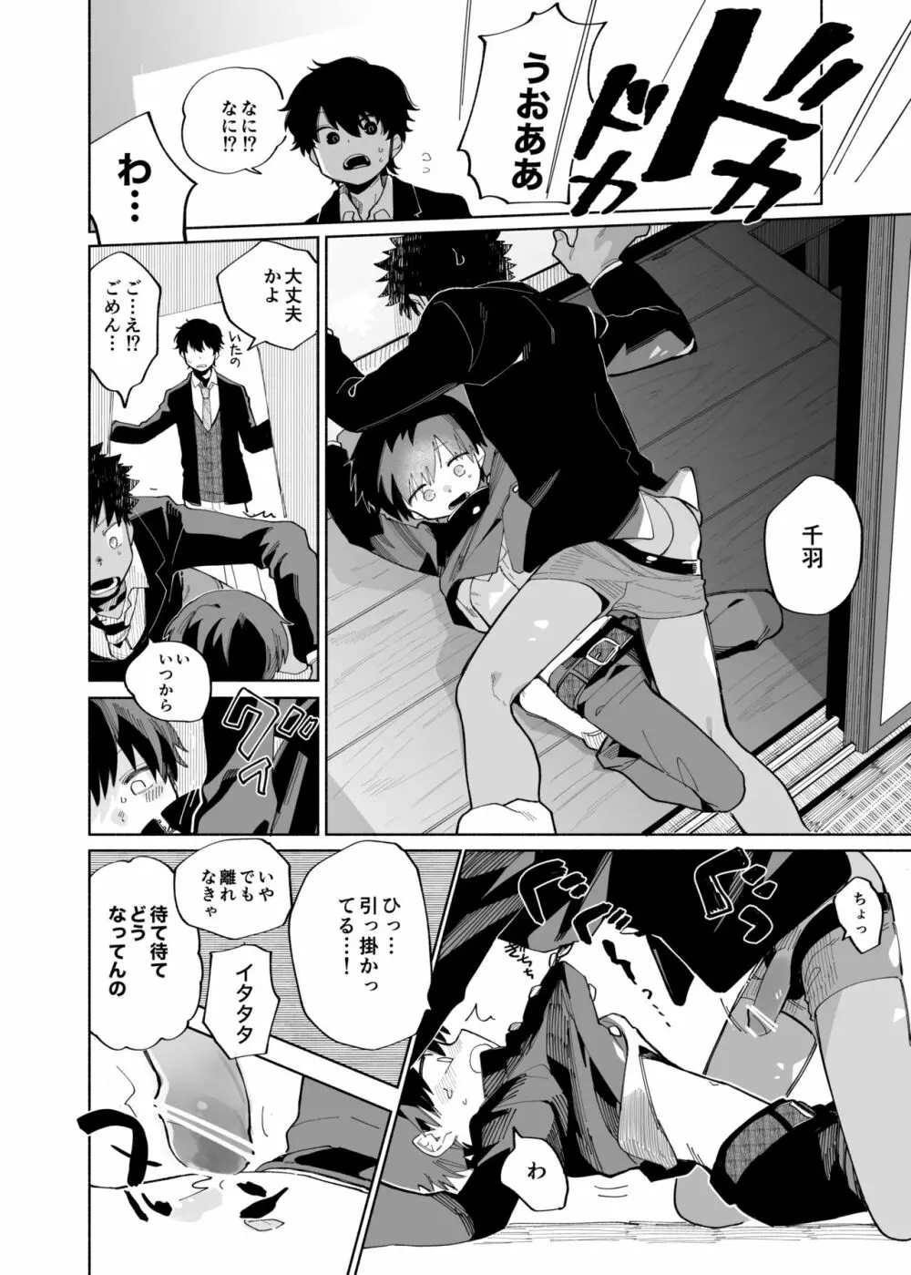 まわしぐいクリームパフ - page24