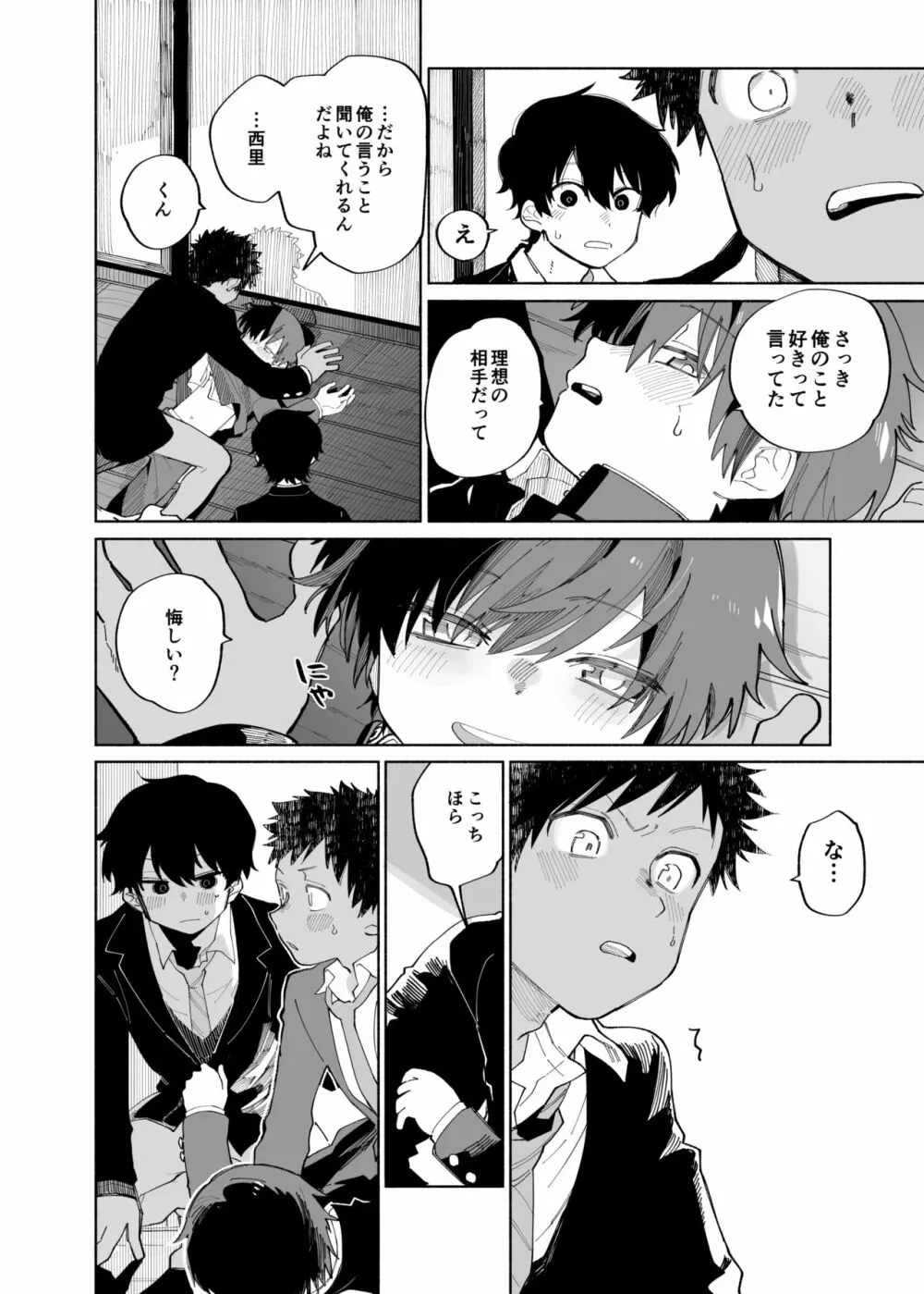 まわしぐいクリームパフ - page26