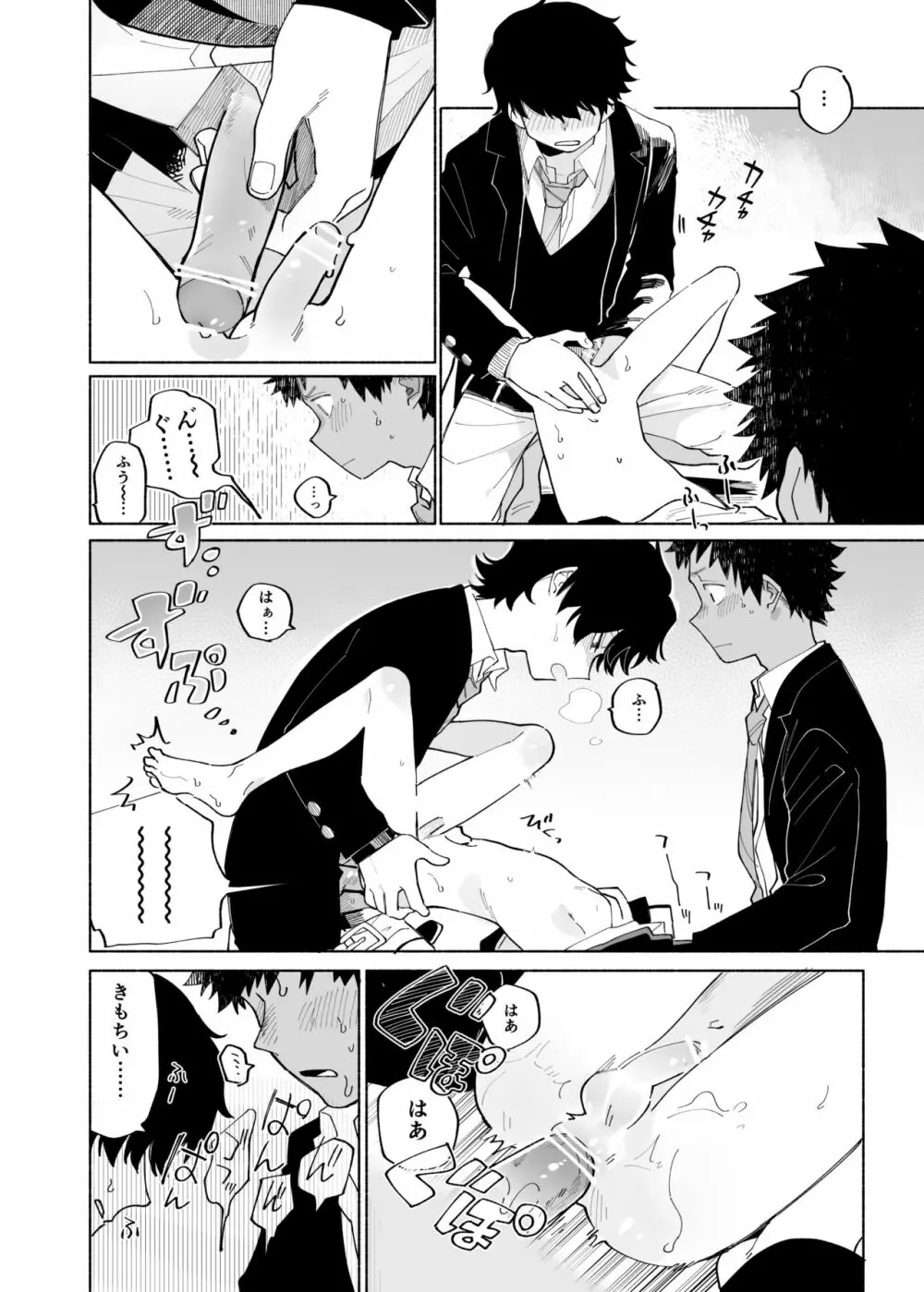 まわしぐいクリームパフ - page30