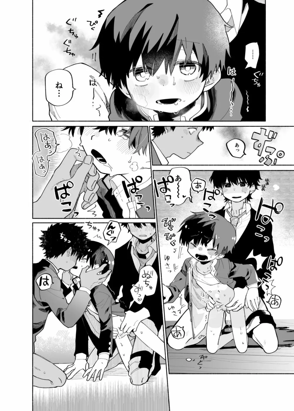 まわしぐいクリームパフ - page34