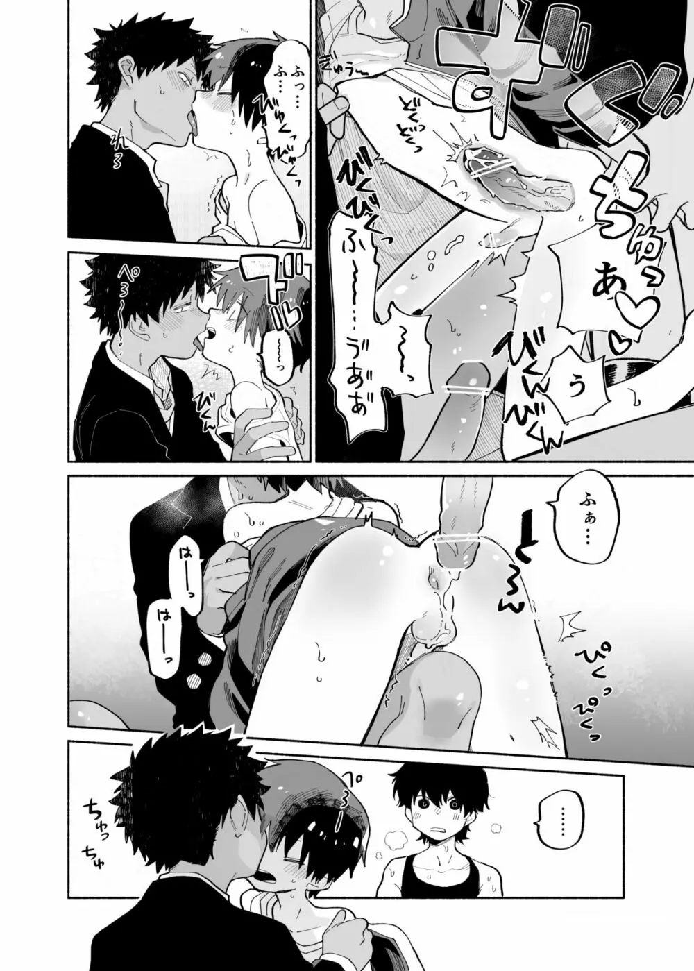 まわしぐいクリームパフ - page36