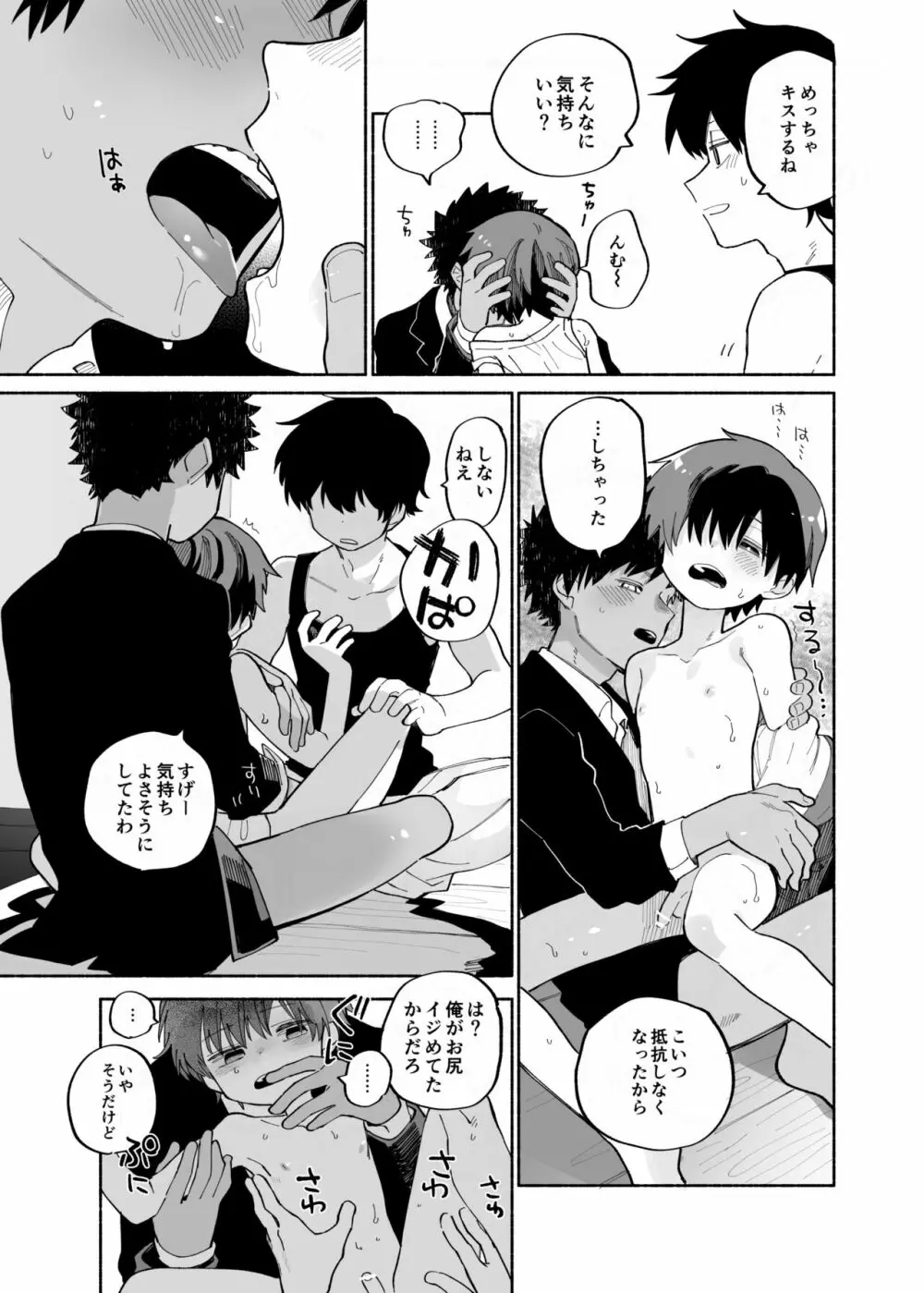 まわしぐいクリームパフ - page37