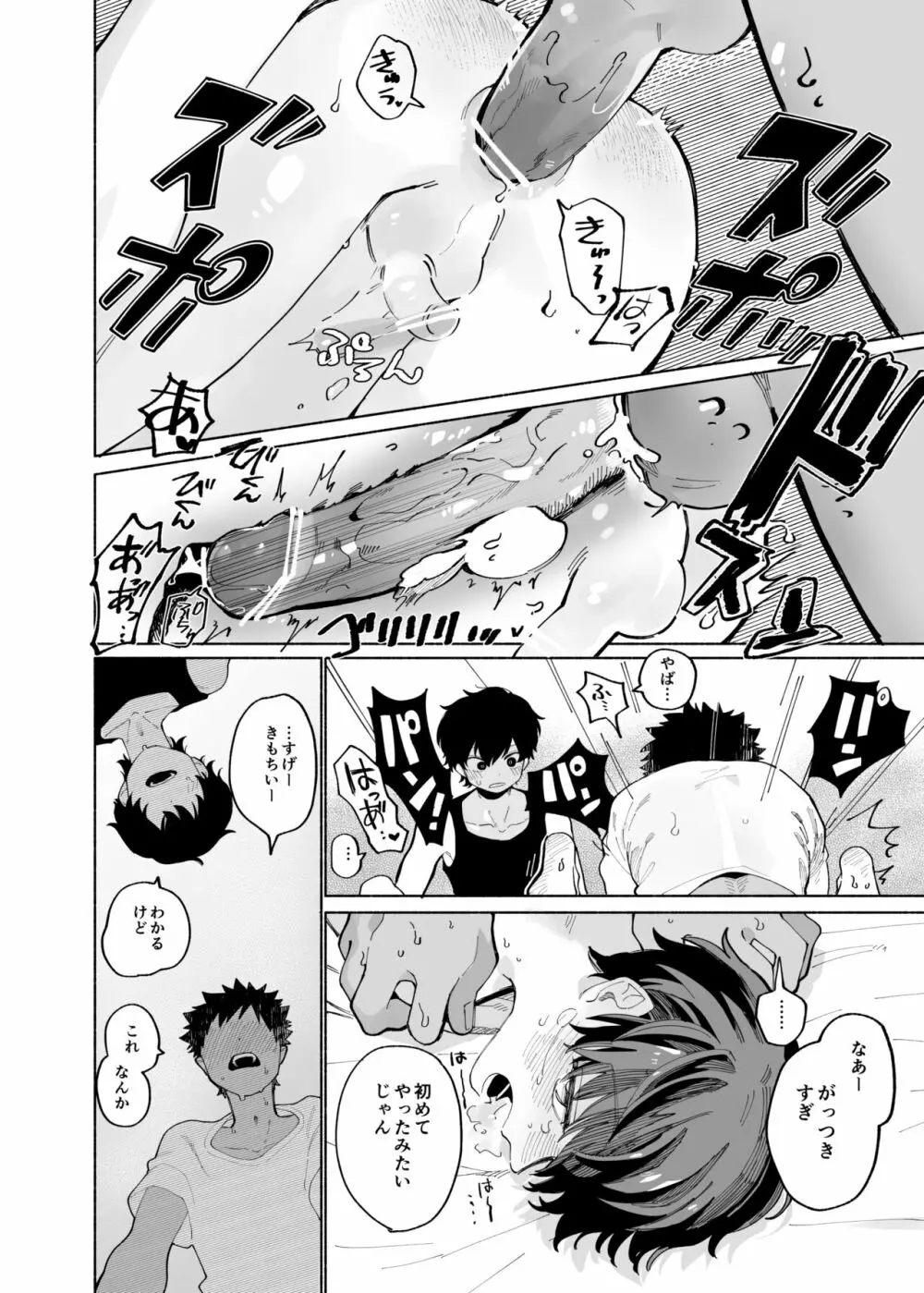 まわしぐいクリームパフ - page42