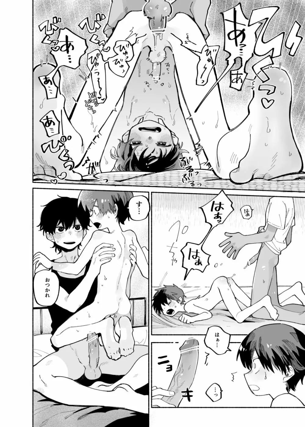 まわしぐいクリームパフ - page44