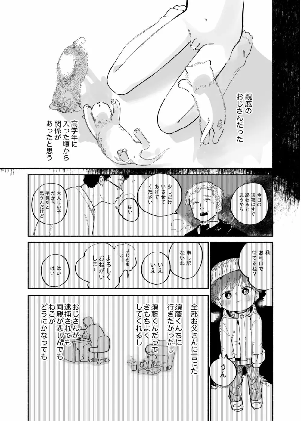 まわしぐいクリームパフ - page5