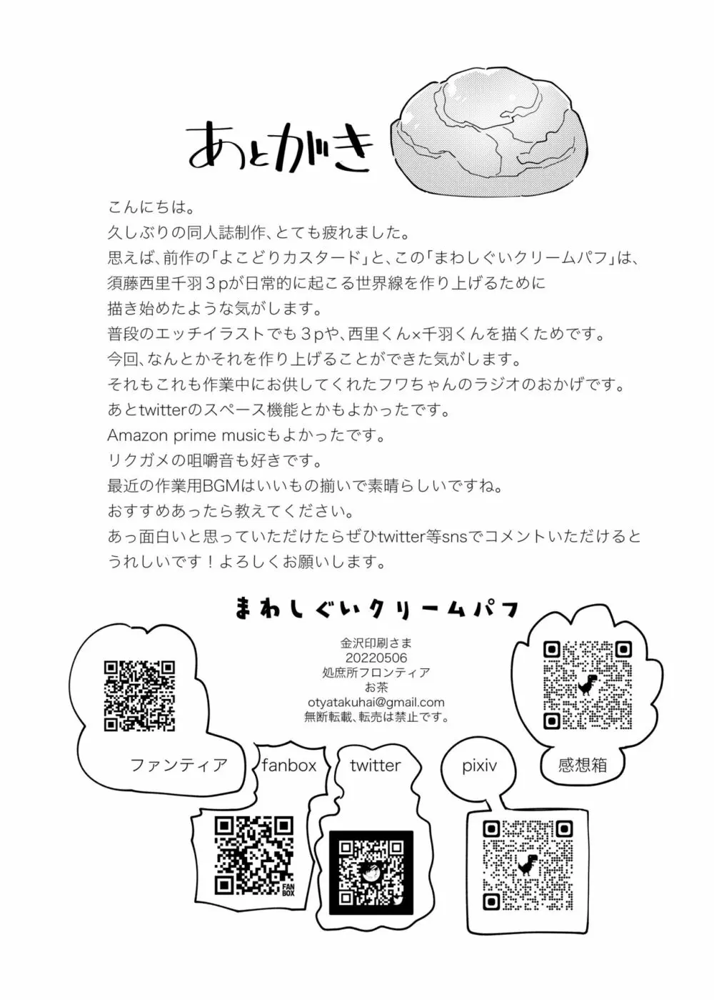 まわしぐいクリームパフ - page50