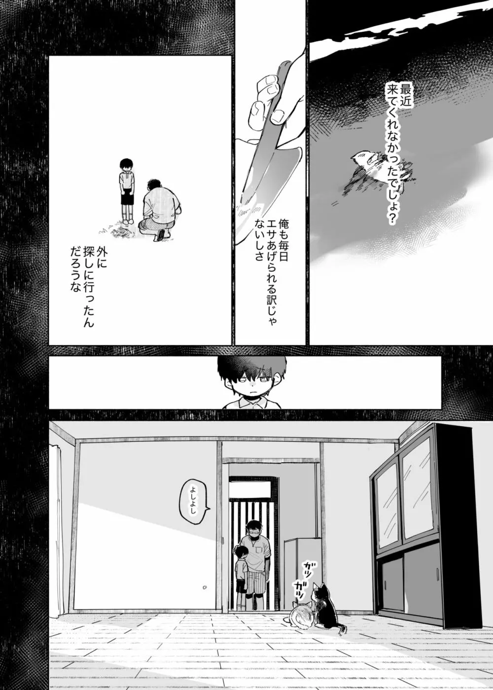 まわしぐいクリームパフ - page6