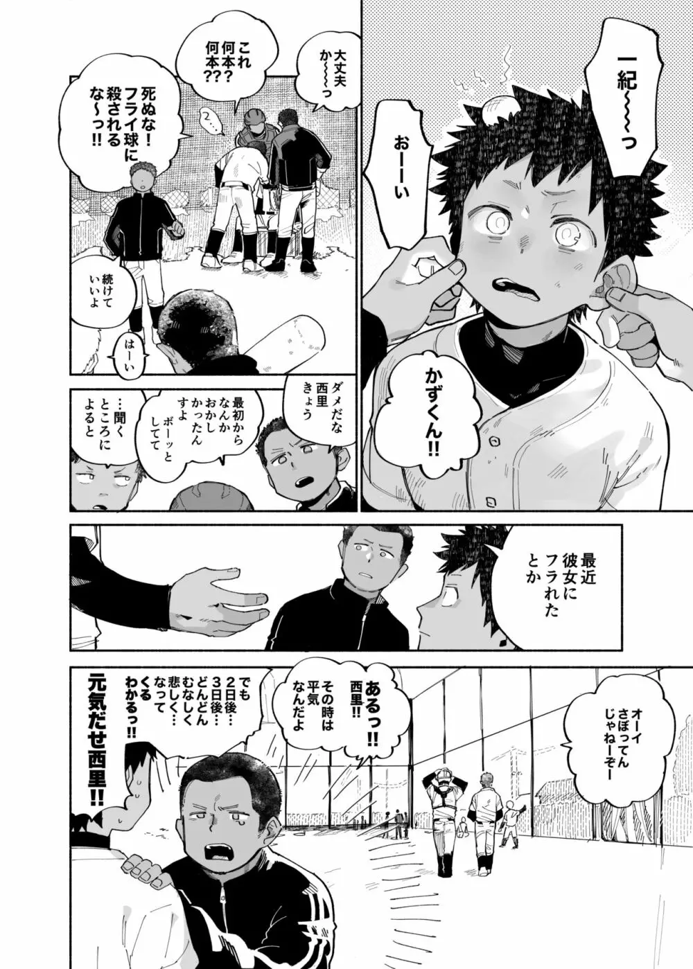 まわしぐいクリームパフ - page8
