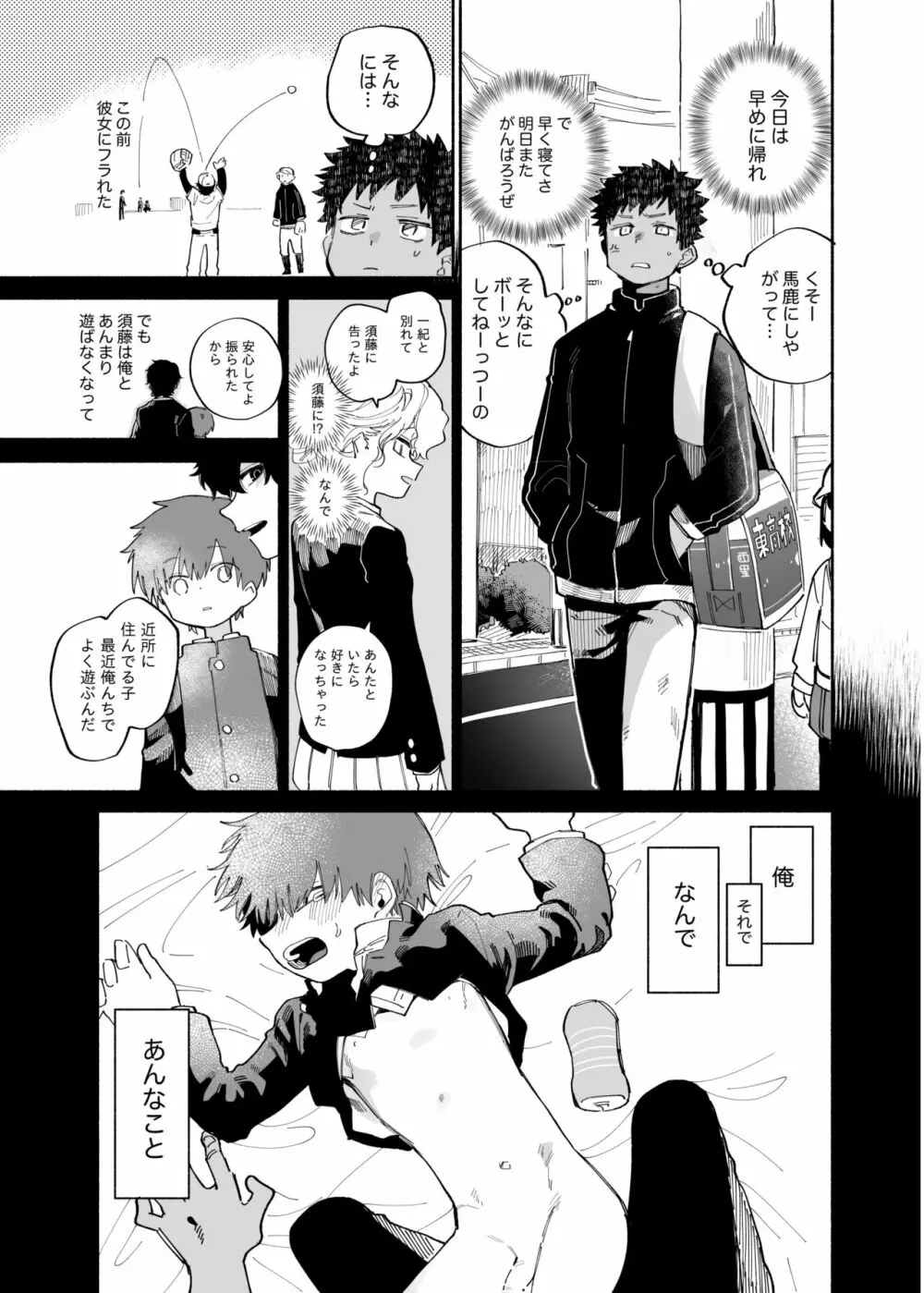まわしぐいクリームパフ - page9