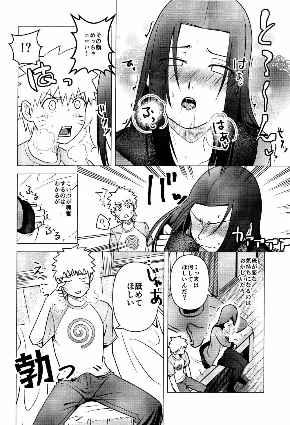 ナルトを見極めた結果なのです! - page11