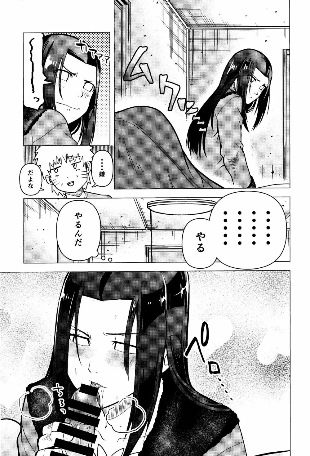 ナルトを見極めた結果なのです! - page12