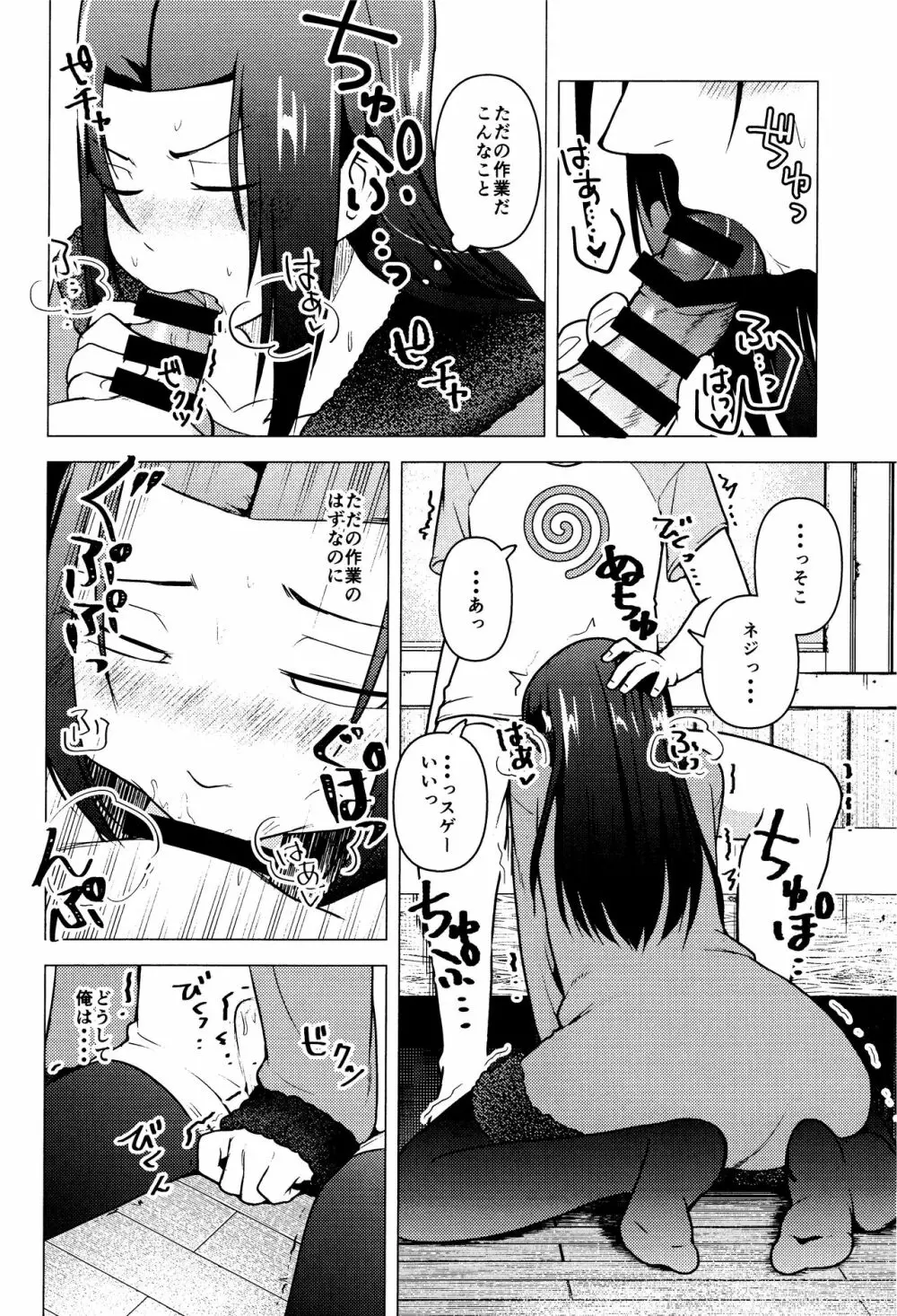 ナルトを見極めた結果なのです! - page13