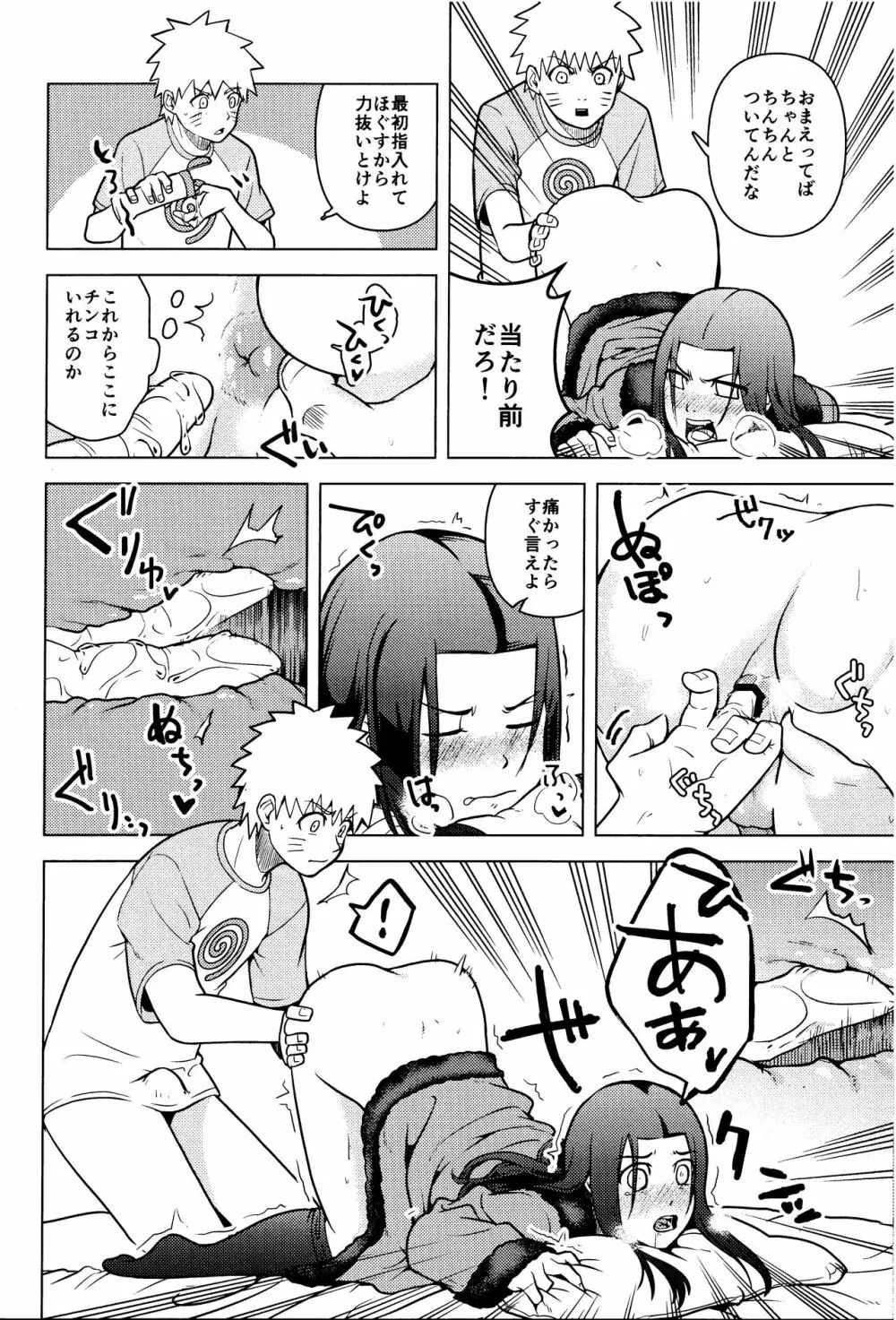 ナルトを見極めた結果なのです! - page15