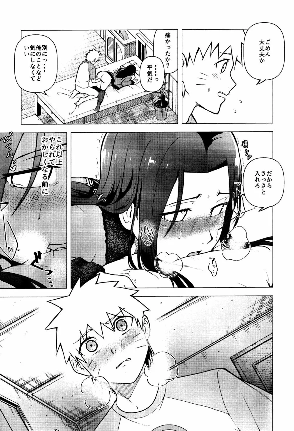 ナルトを見極めた結果なのです! - page16