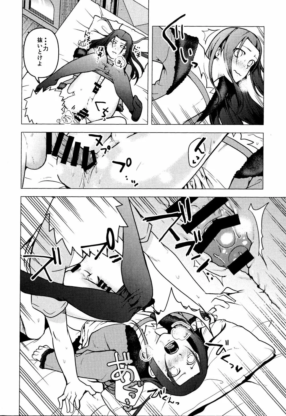 ナルトを見極めた結果なのです! - page17