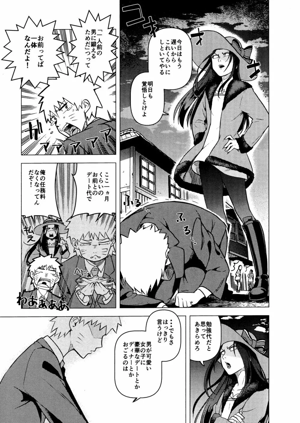 ナルトを見極めた結果なのです! - page2