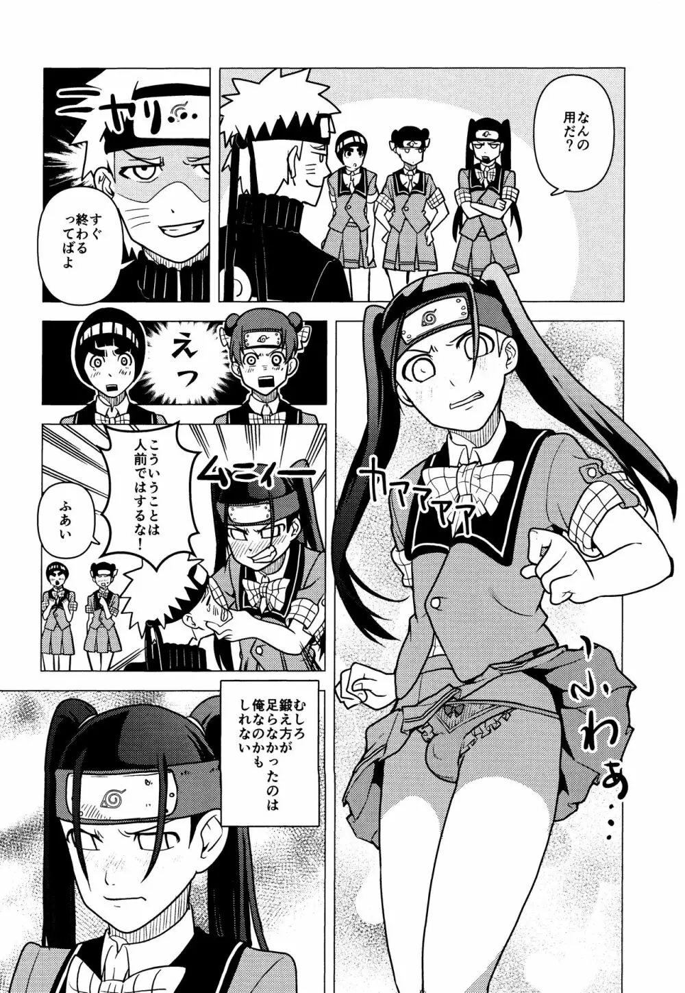 ナルトを見極めた結果なのです! - page24