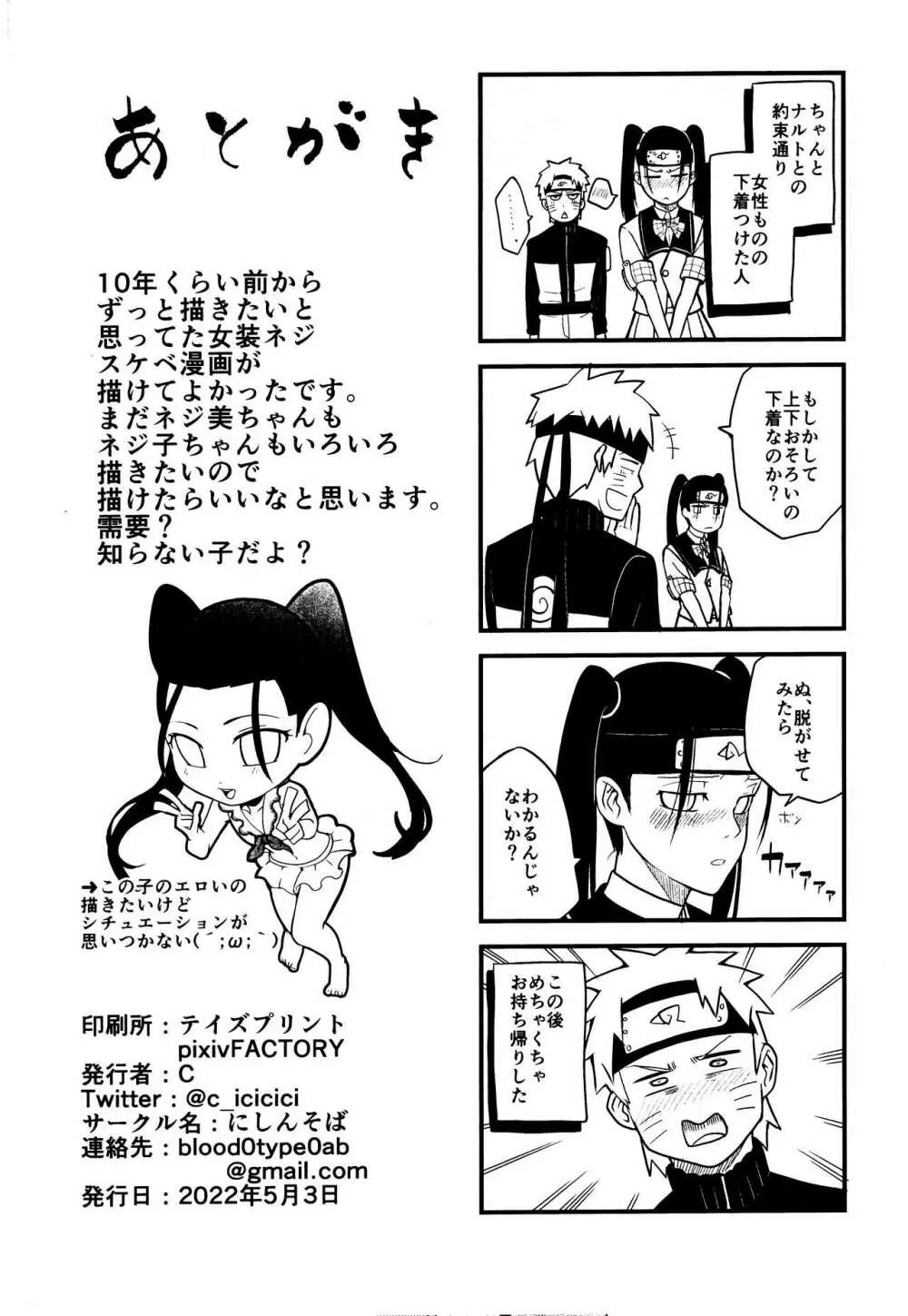 ナルトを見極めた結果なのです! - page25