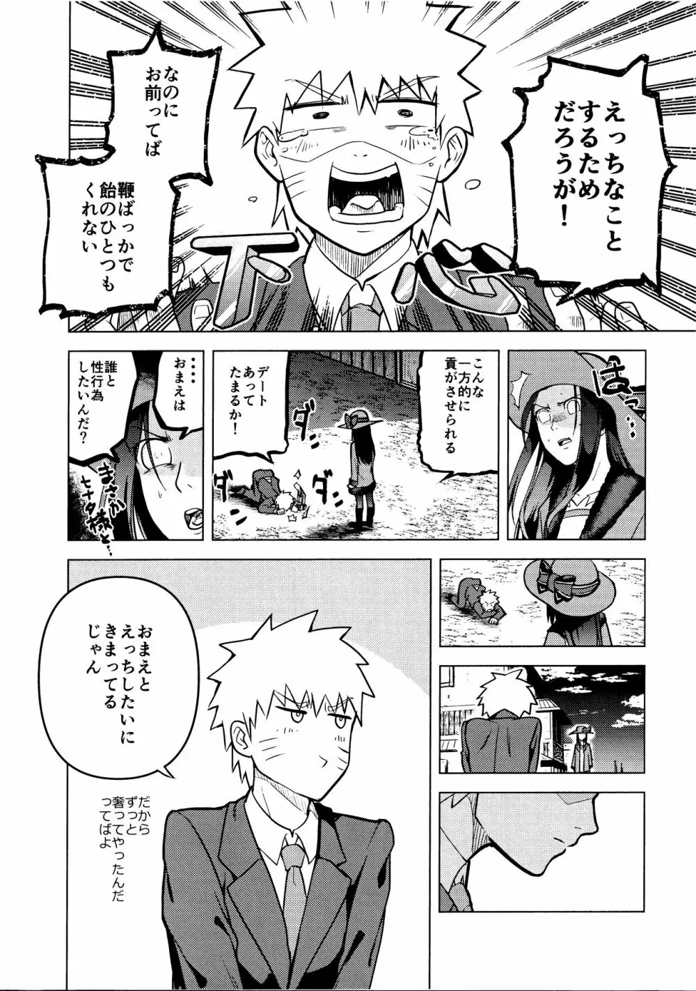 ナルトを見極めた結果なのです! - page3