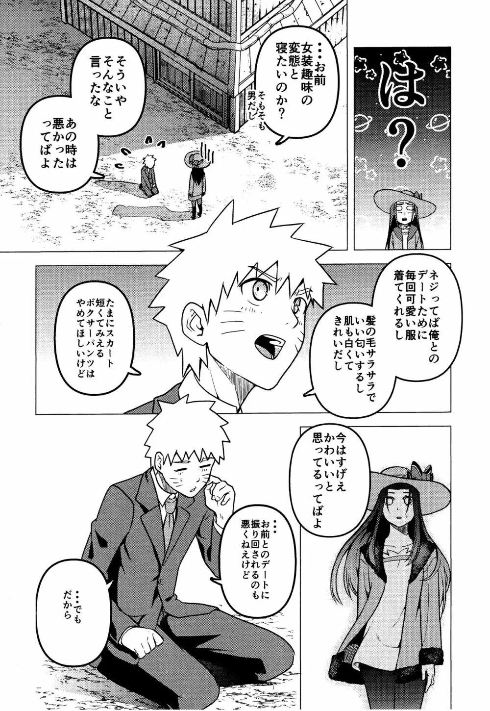 ナルトを見極めた結果なのです! - page4