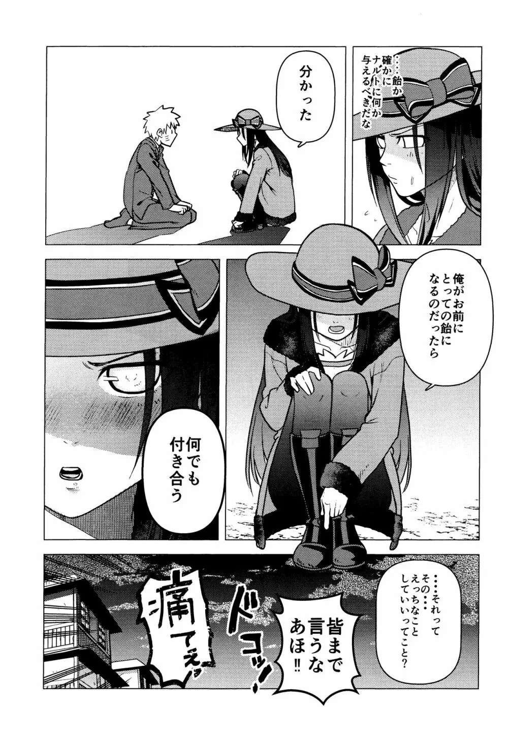 ナルトを見極めた結果なのです! - page5