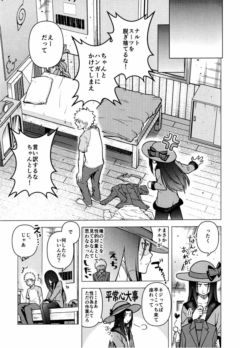 ナルトを見極めた結果なのです! - page6