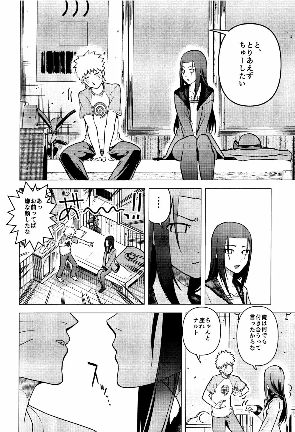ナルトを見極めた結果なのです! - page7