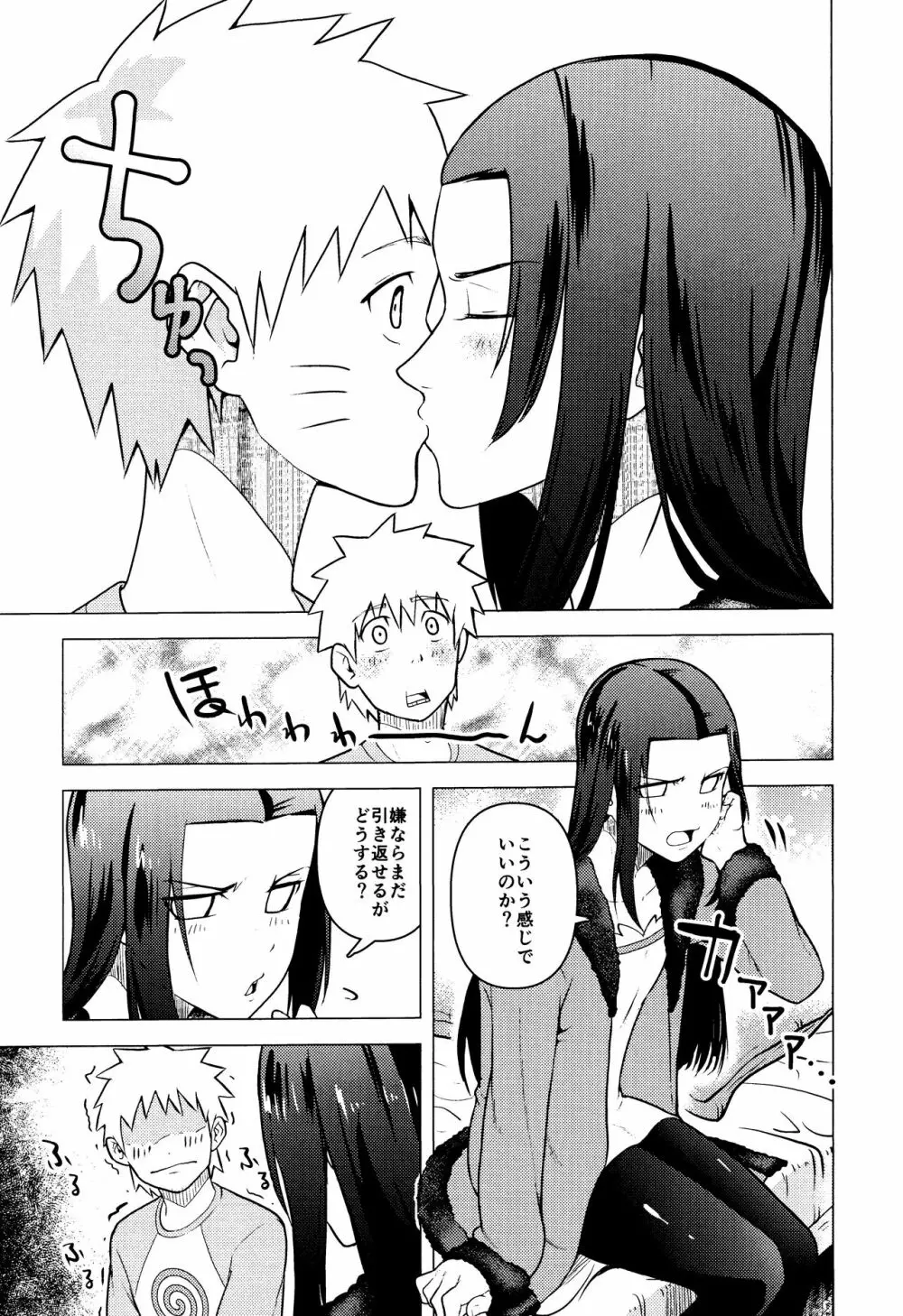 ナルトを見極めた結果なのです! - page8