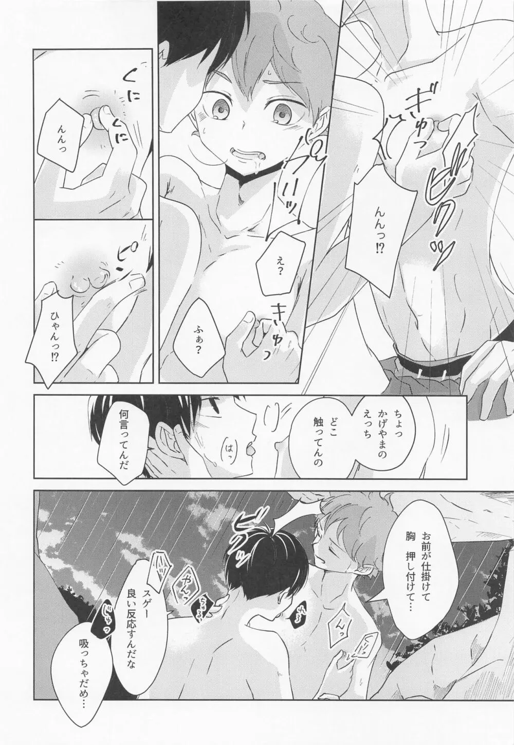 潮騒リビドー - page15