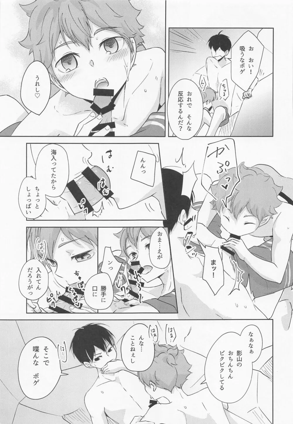 潮騒リビドー - page18