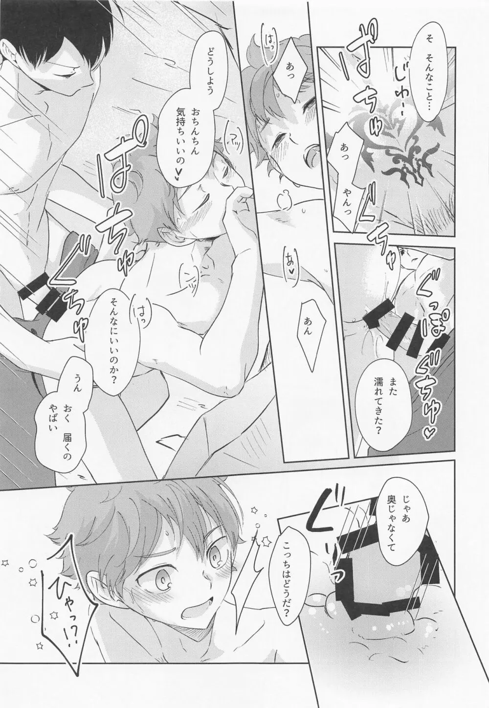 潮騒リビドー - page28