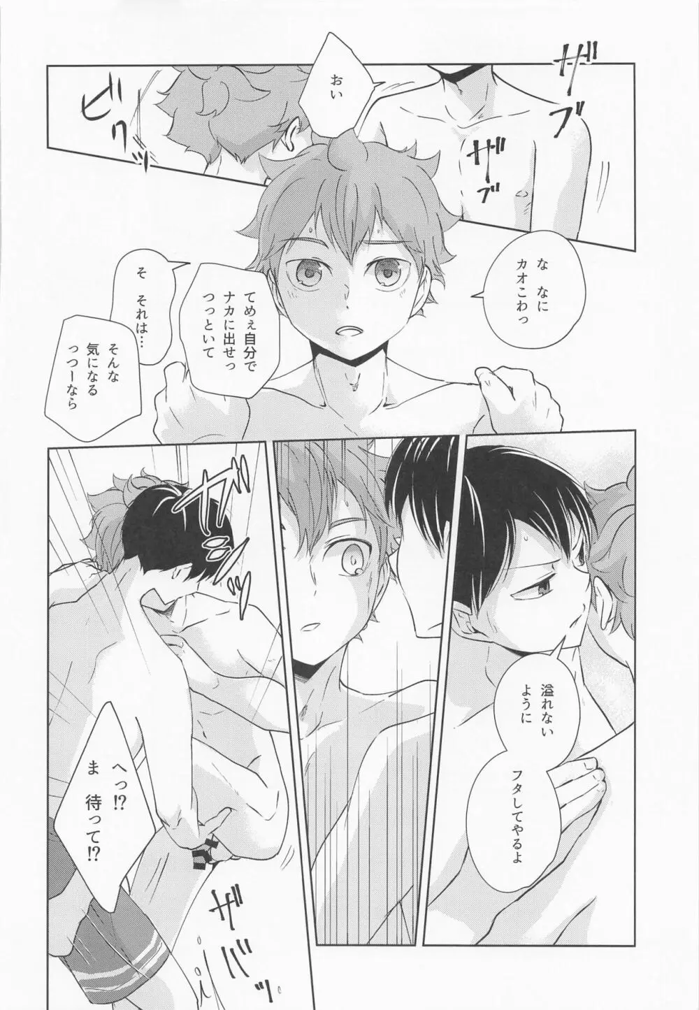 潮騒リビドー - page35