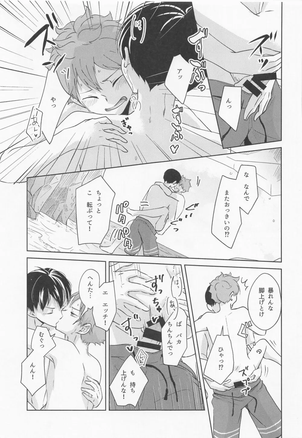 潮騒リビドー - page36