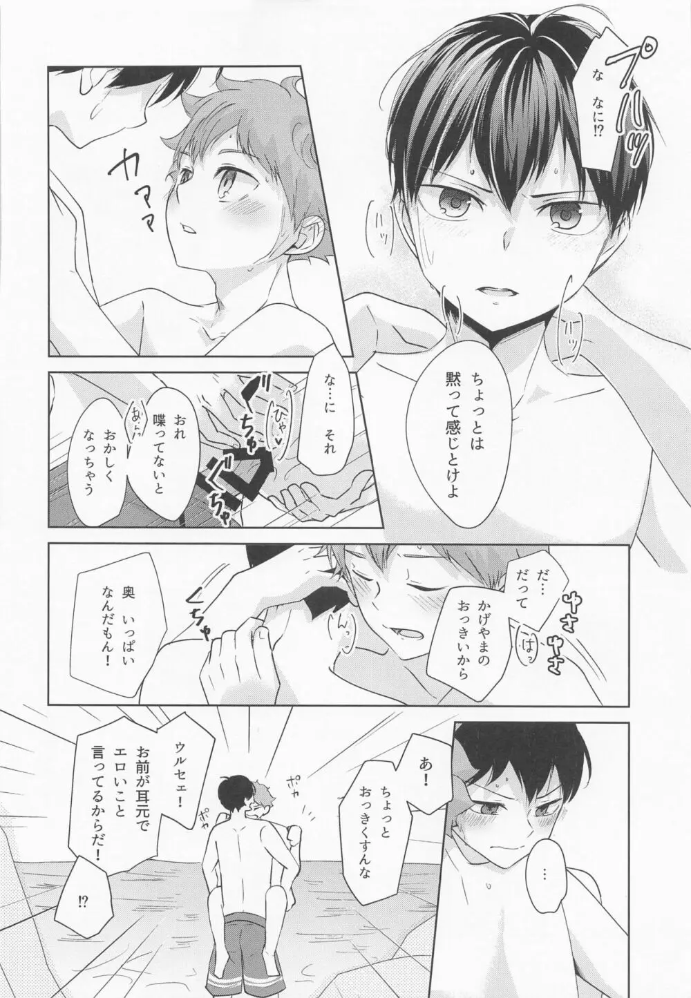 潮騒リビドー - page37